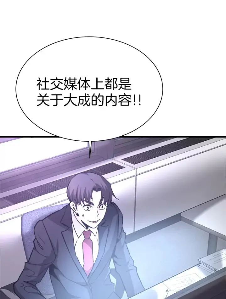漫画《霸主屹立于地狱之上》53.等级晋升第89张图