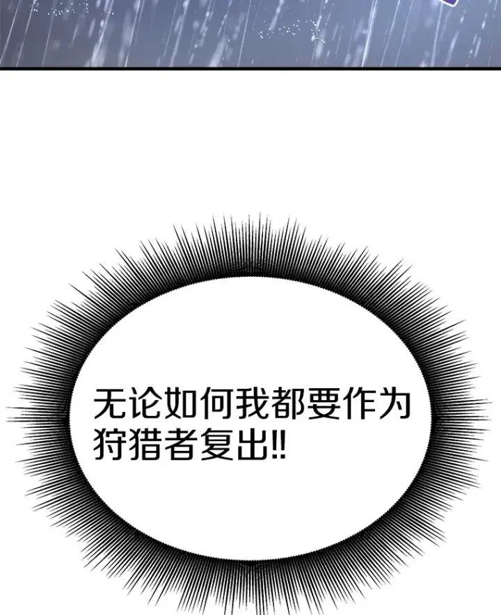 漫画《霸主屹立于地狱之上》54.卷土重来第105张图
