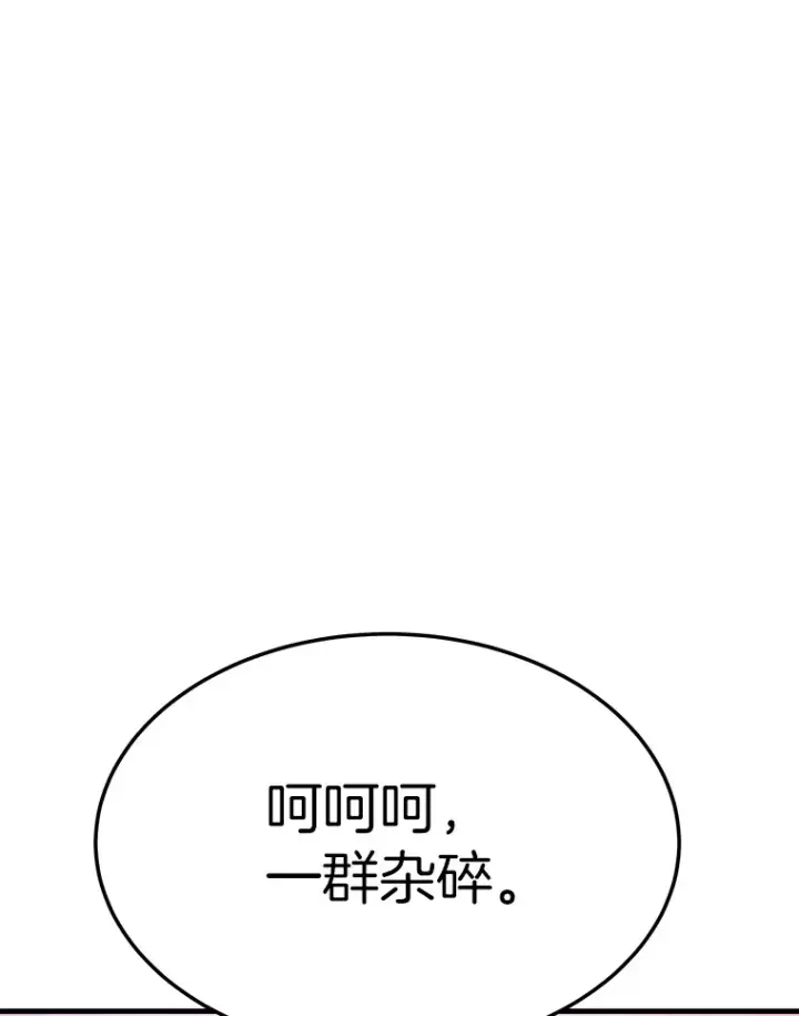漫画《霸主屹立于地狱之上》54.卷土重来第128张图