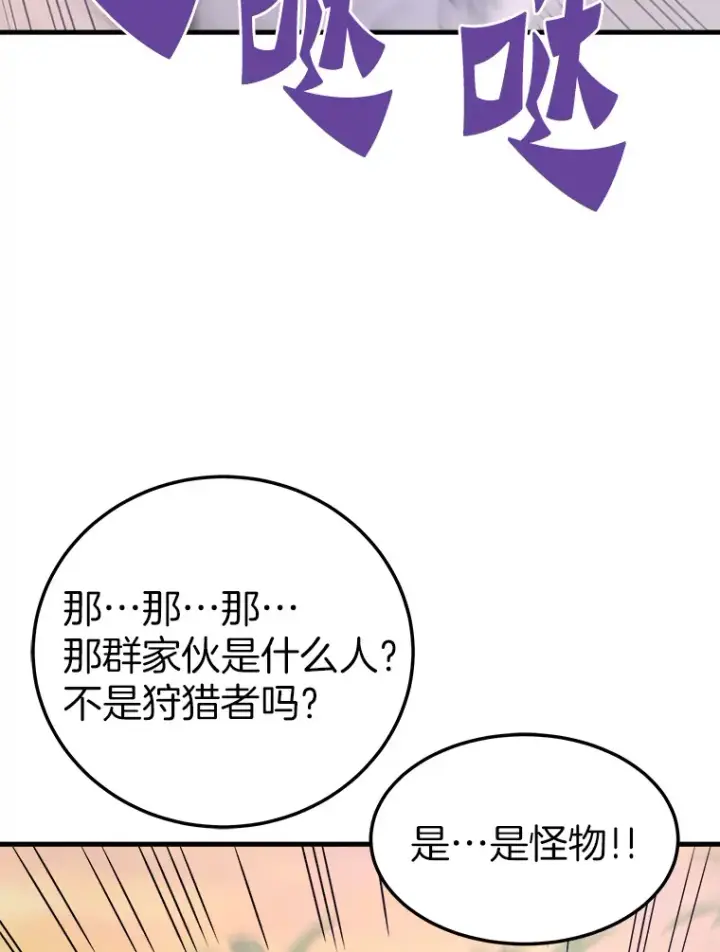 漫画《霸主屹立于地狱之上》54.卷土重来第135张图