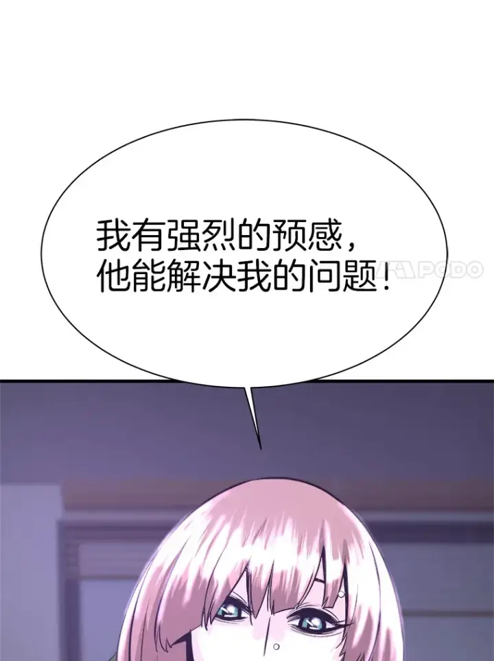 漫画《霸主屹立于地狱之上》54.卷土重来第24张图