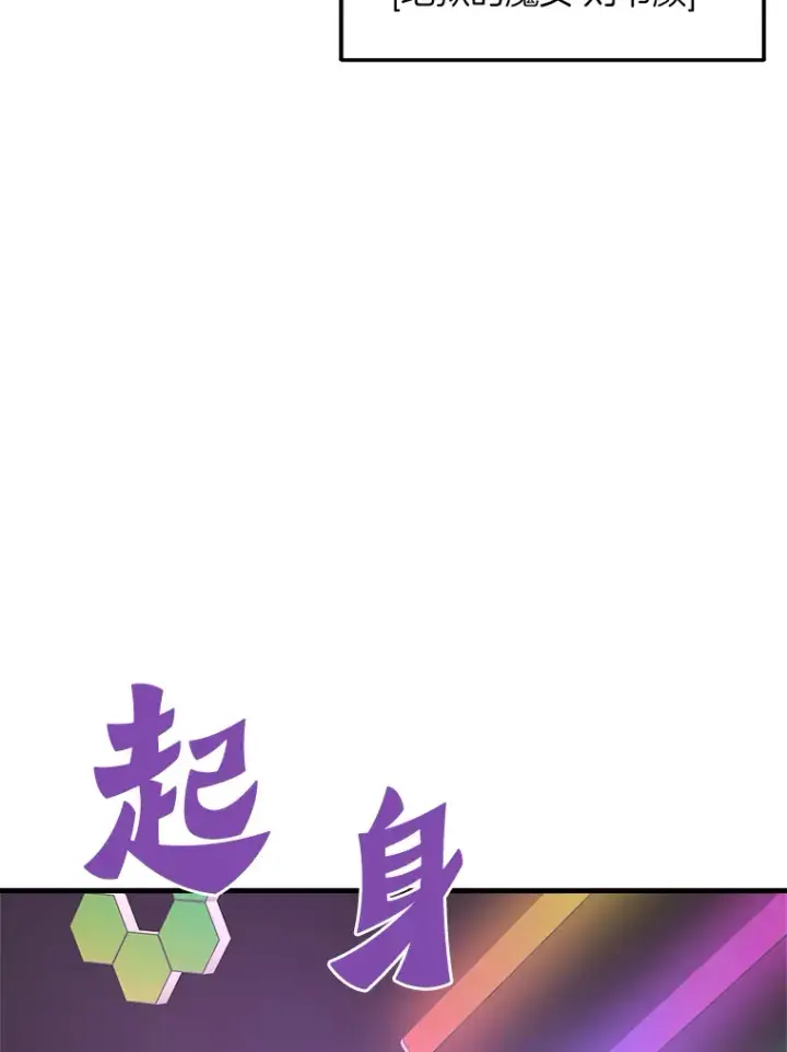 漫画《霸主屹立于地狱之上》54.卷土重来第26张图