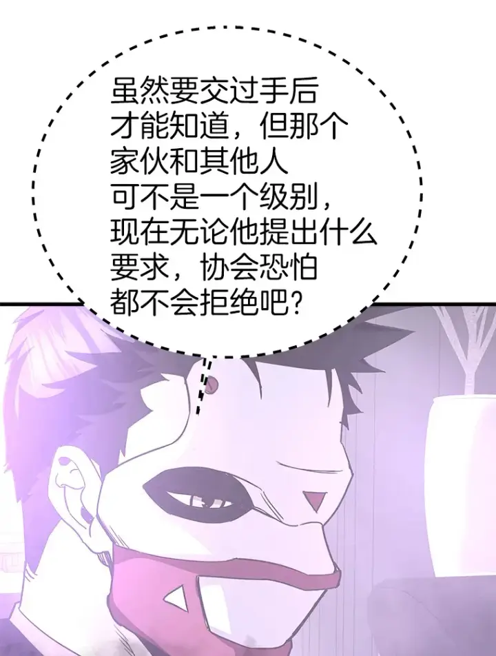 漫画《霸主屹立于地狱之上》54.卷土重来第3张图