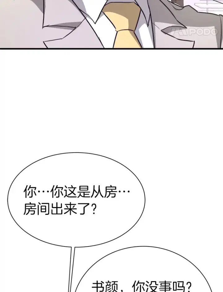 漫画《霸主屹立于地狱之上》54.卷土重来第34张图