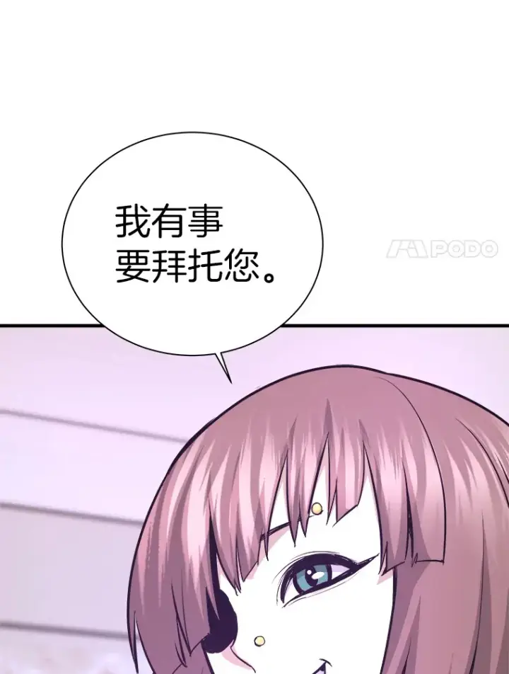 漫画《霸主屹立于地狱之上》54.卷土重来第37张图