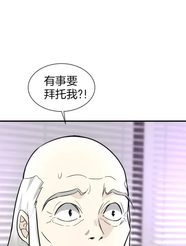 漫画《霸主屹立于地狱之上》54.卷土重来第39张图