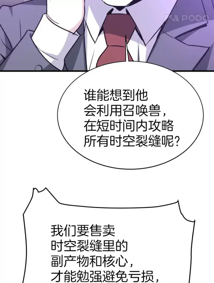 漫画《霸主屹立于地狱之上》54.卷土重来第47张图