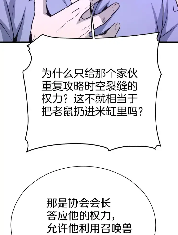 漫画《霸主屹立于地狱之上》54.卷土重来第49张图