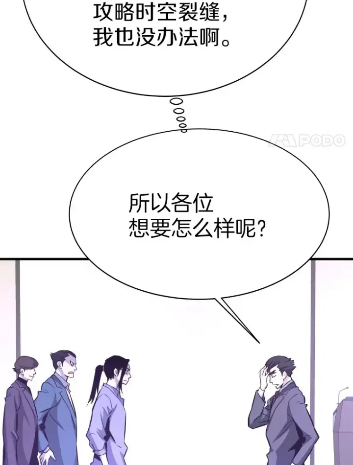 漫画《霸主屹立于地狱之上》54.卷土重来第50张图