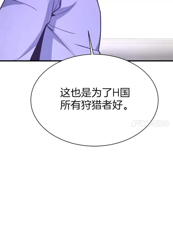 漫画《霸主屹立于地狱之上》54.卷土重来第53张图