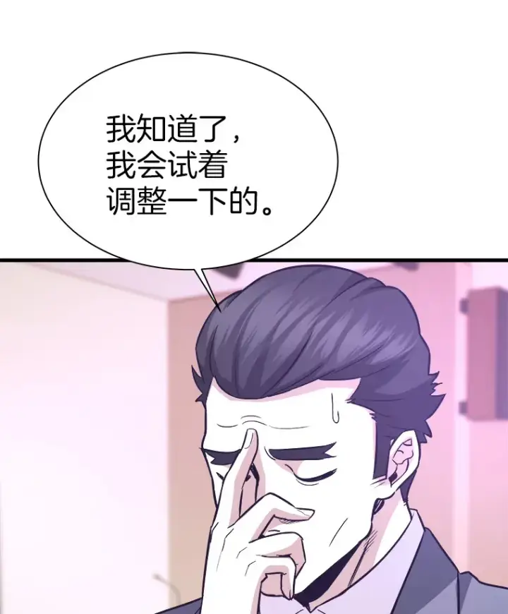 漫画《霸主屹立于地狱之上》54.卷土重来第54张图