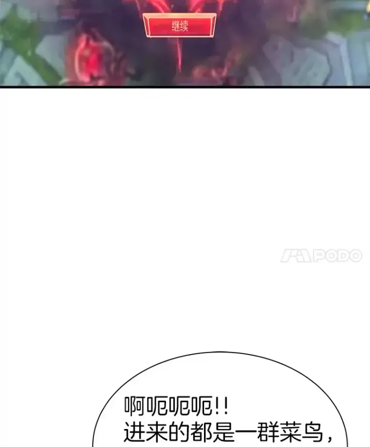 漫画《霸主屹立于地狱之上》54.卷土重来第60张图