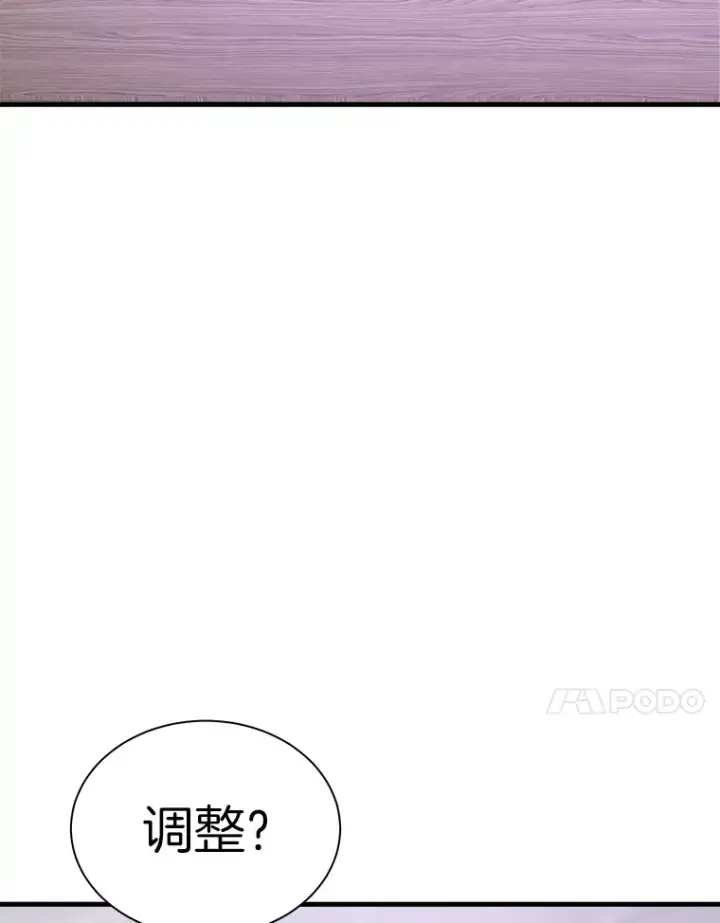 漫画《霸主屹立于地狱之上》54.卷土重来第73张图