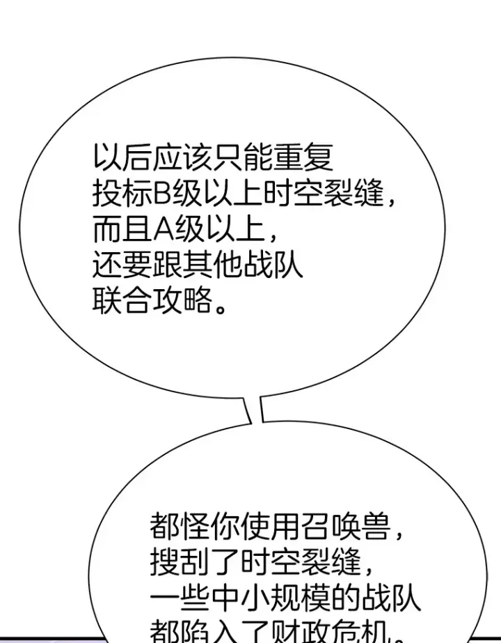 漫画《霸主屹立于地狱之上》54.卷土重来第75张图