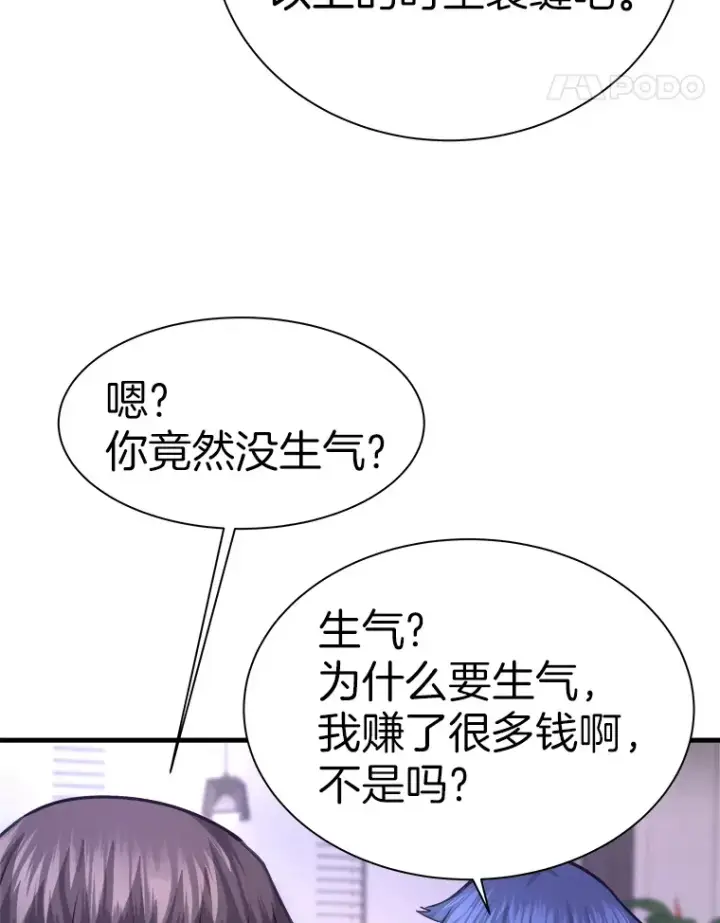 漫画《霸主屹立于地狱之上》54.卷土重来第77张图