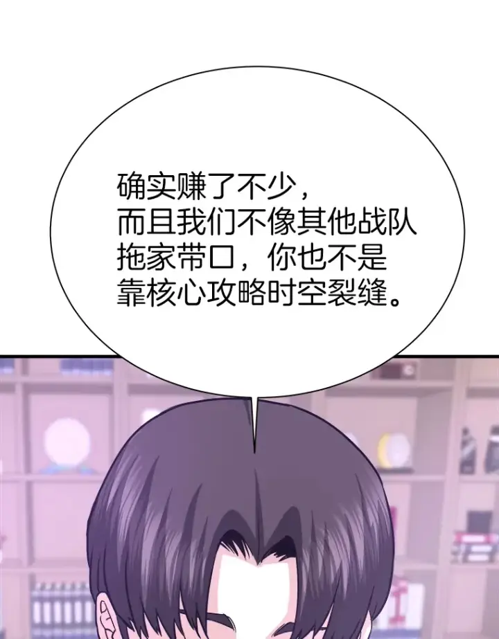 漫画《霸主屹立于地狱之上》54.卷土重来第79张图