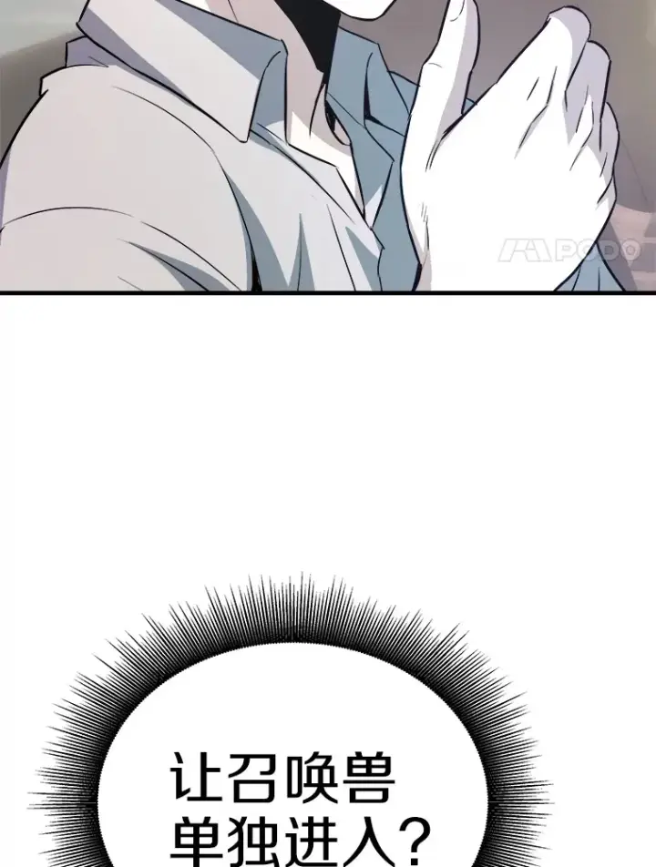 漫画《霸主屹立于地狱之上》54.卷土重来第8张图