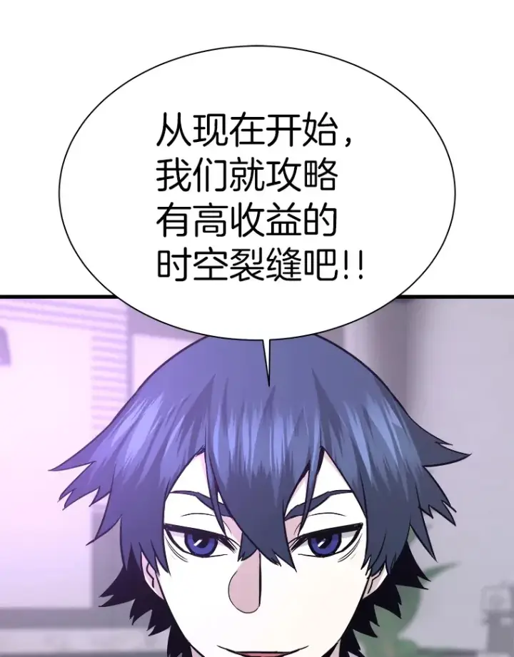 漫画《霸主屹立于地狱之上》54.卷土重来第81张图