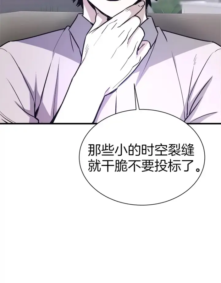 漫画《霸主屹立于地狱之上》54.卷土重来第82张图