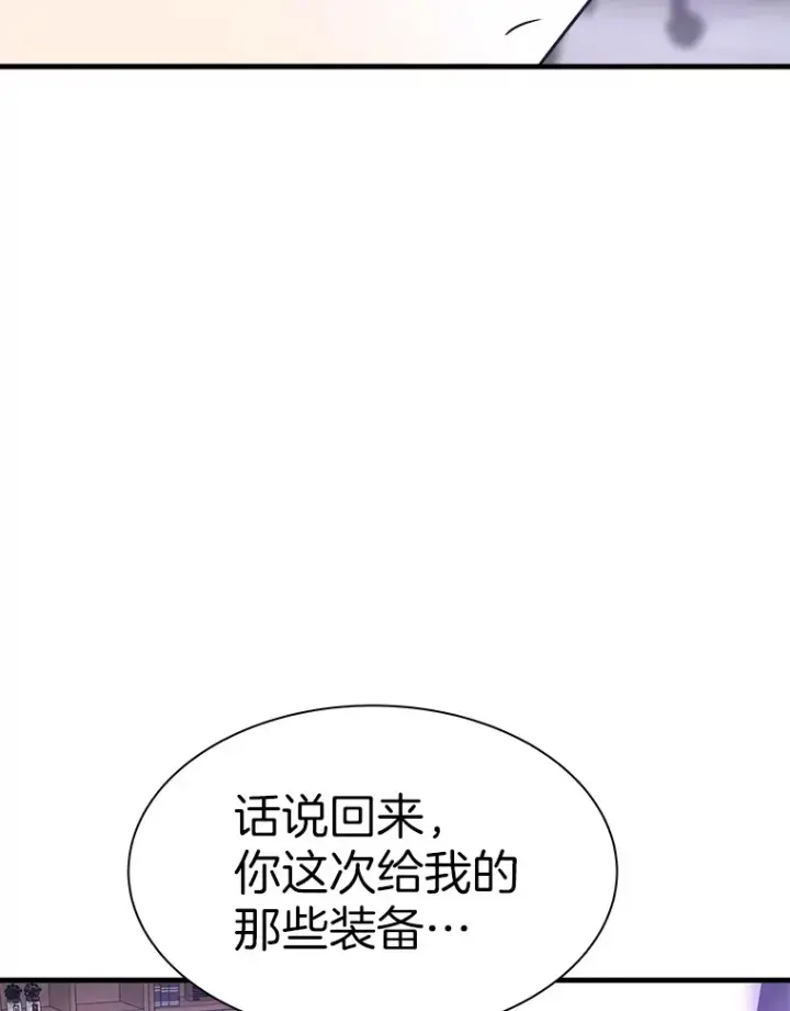漫画《霸主屹立于地狱之上》54.卷土重来第84张图