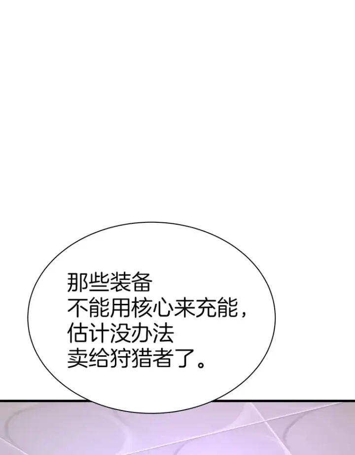 漫画《霸主屹立于地狱之上》54.卷土重来第86张图