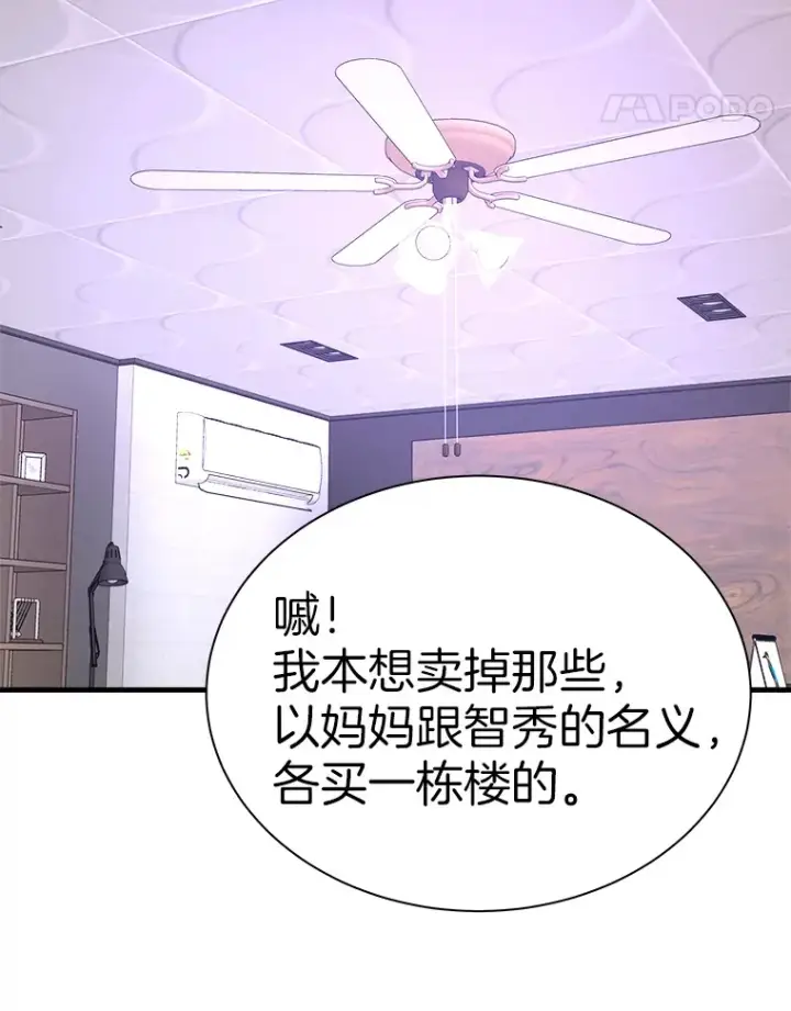 漫画《霸主屹立于地狱之上》54.卷土重来第87张图