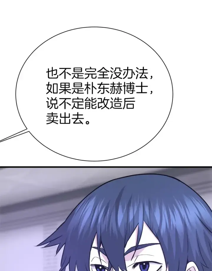 漫画《霸主屹立于地狱之上》54.卷土重来第88张图