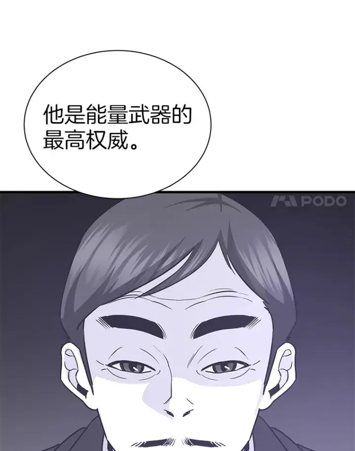 漫画《霸主屹立于地狱之上》54.卷土重来第90张图