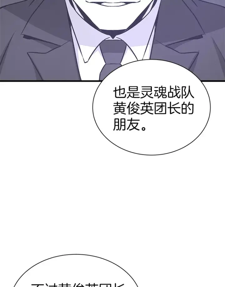 漫画《霸主屹立于地狱之上》54.卷土重来第91张图