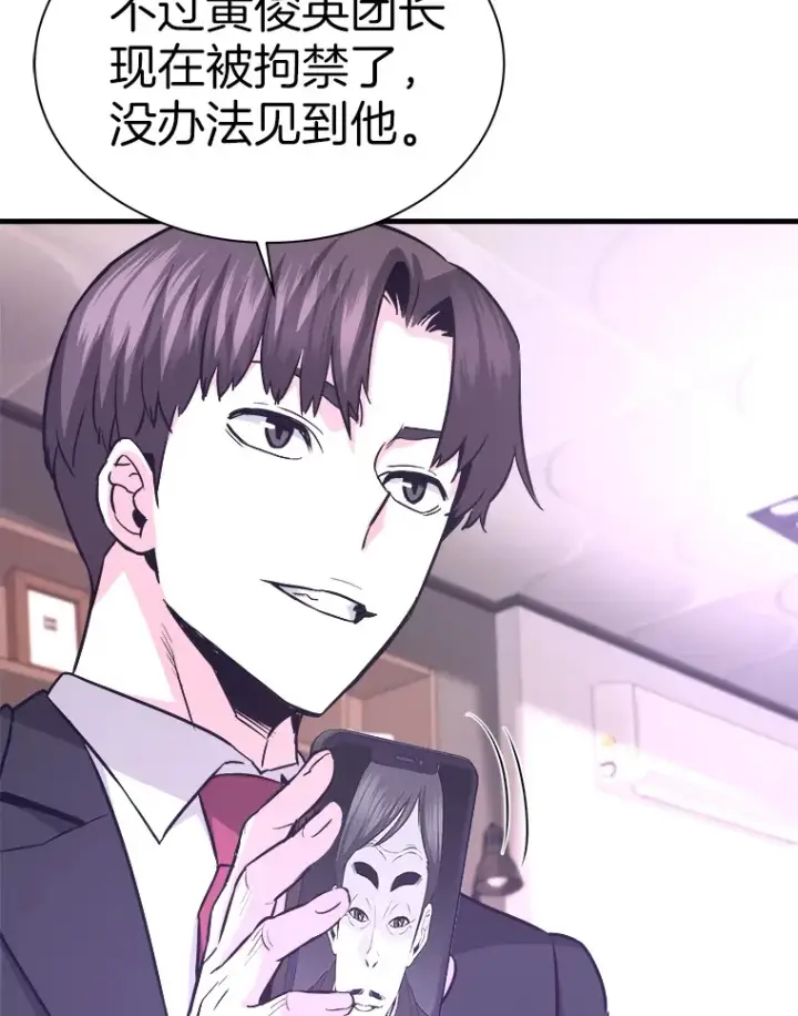 漫画《霸主屹立于地狱之上》54.卷土重来第92张图