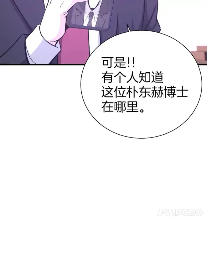 漫画《霸主屹立于地狱之上》54.卷土重来第93张图