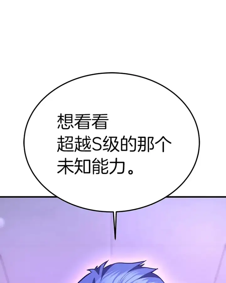 漫画《霸主屹立于地狱之上》55.强强联合第103张图