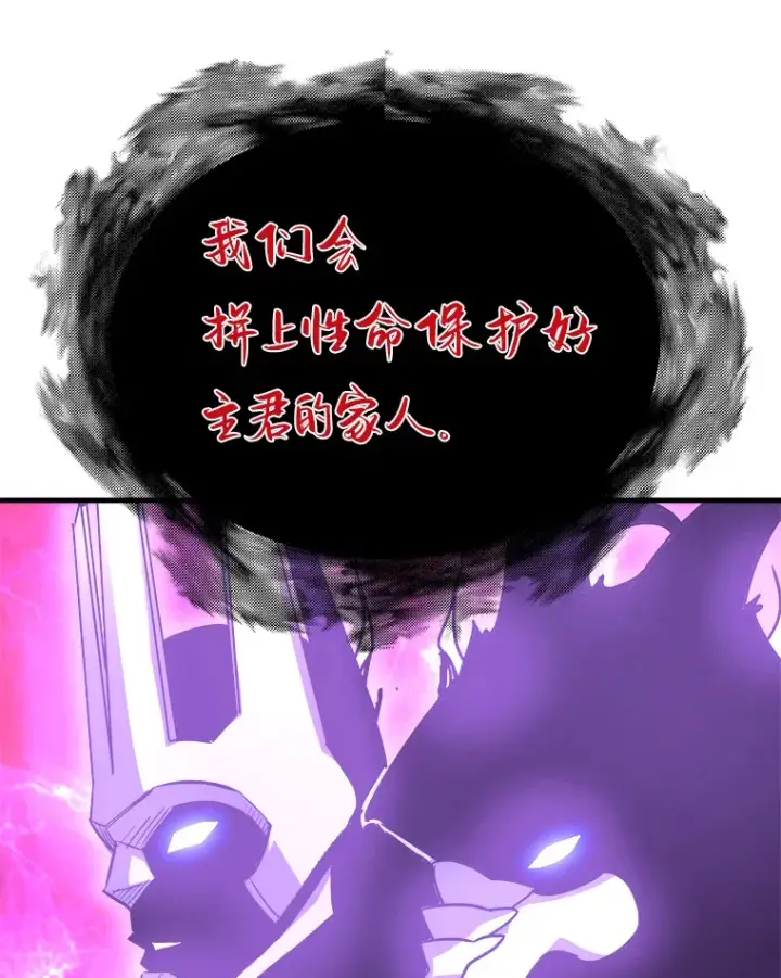 漫画《霸主屹立于地狱之上》55.强强联合第111张图