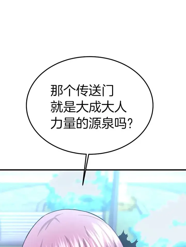 漫画《霸主屹立于地狱之上》55.强强联合第118张图
