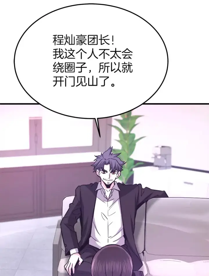 漫画《霸主屹立于地狱之上》55.强强联合第69张图