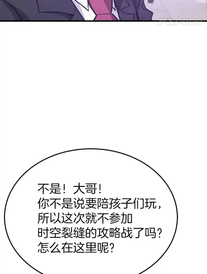 漫画《霸主屹立于地狱之上》55.强强联合第80张图