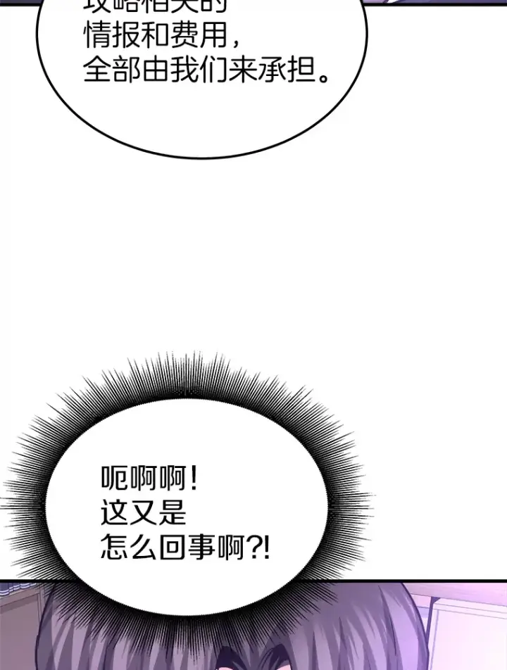 漫画《霸主屹立于地狱之上》55.强强联合第84张图