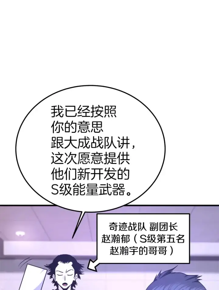 漫画《霸主屹立于地狱之上》55.强强联合第94张图