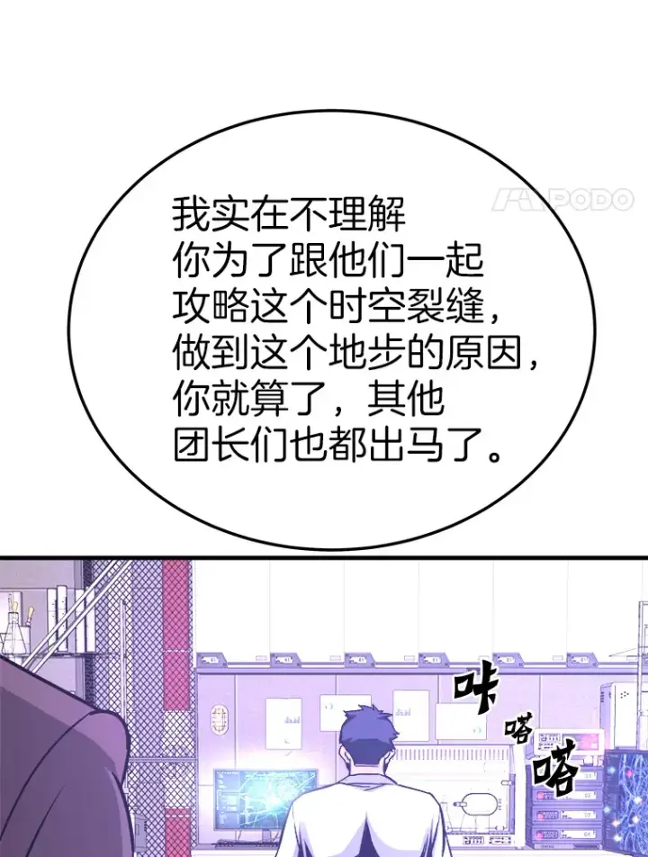 漫画《霸主屹立于地狱之上》55.强强联合第96张图