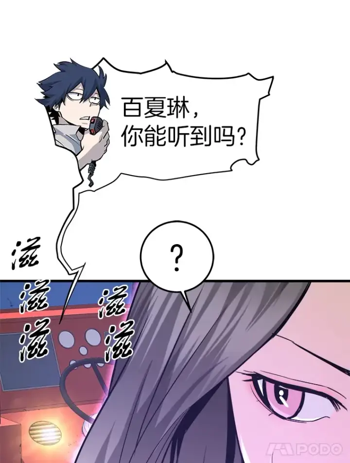 漫画《霸主屹立于地狱之上》56.寄居女王第127张图