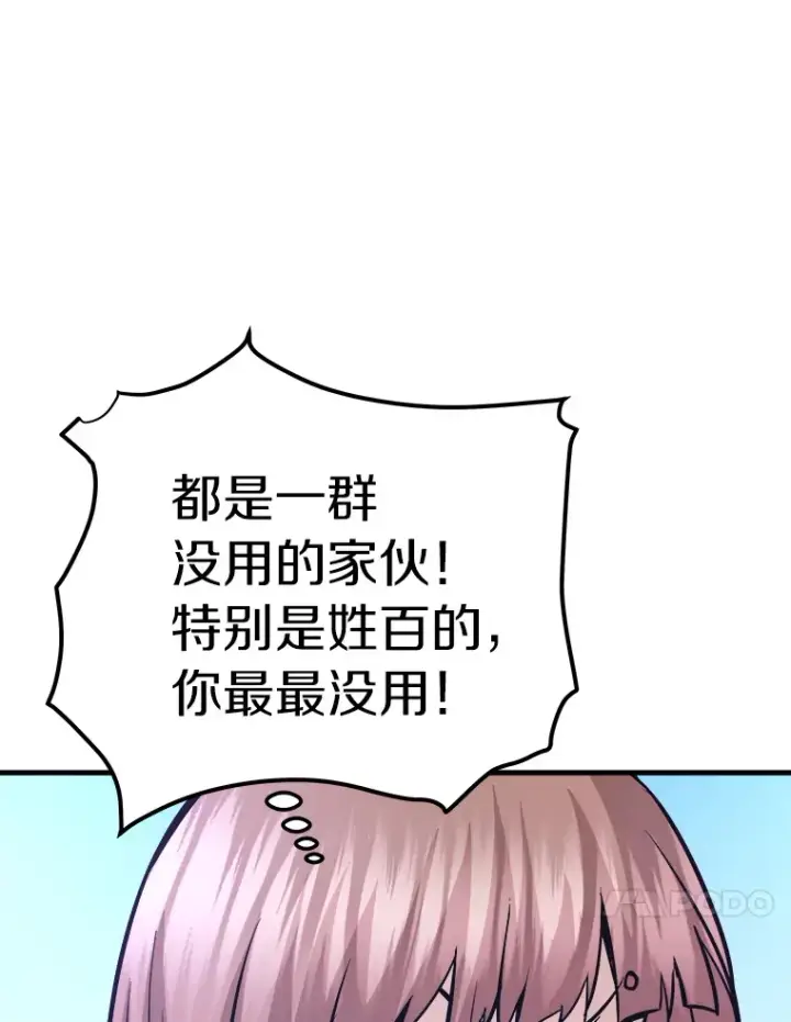 漫画《霸主屹立于地狱之上》56.寄居女王第34张图