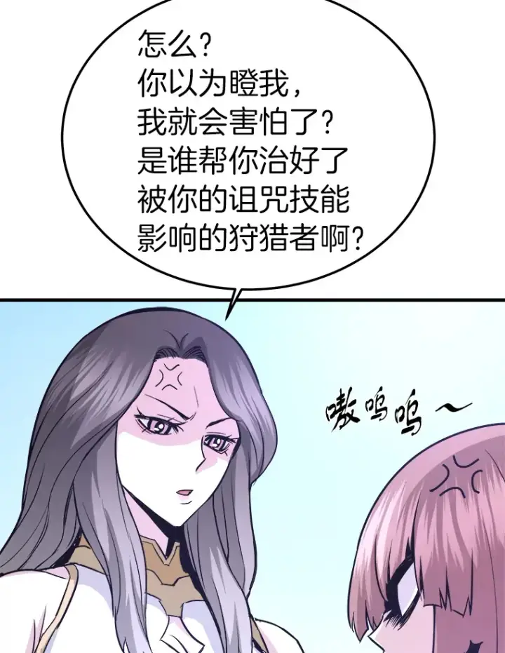 漫画《霸主屹立于地狱之上》56.寄居女王第36张图