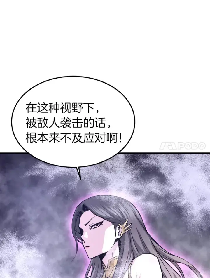 漫画《霸主屹立于地狱之上》56.寄居女王第64张图