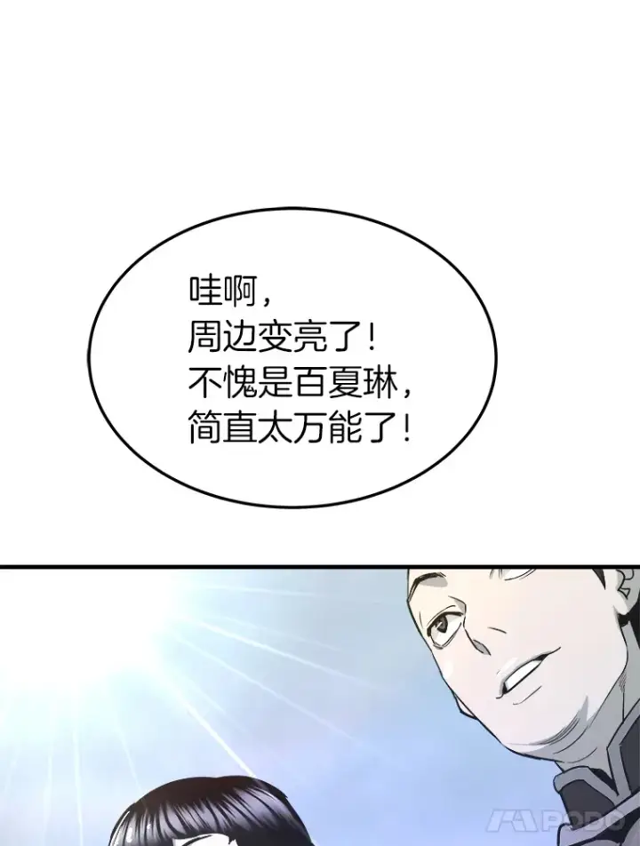 漫画《霸主屹立于地狱之上》56.寄居女王第71张图