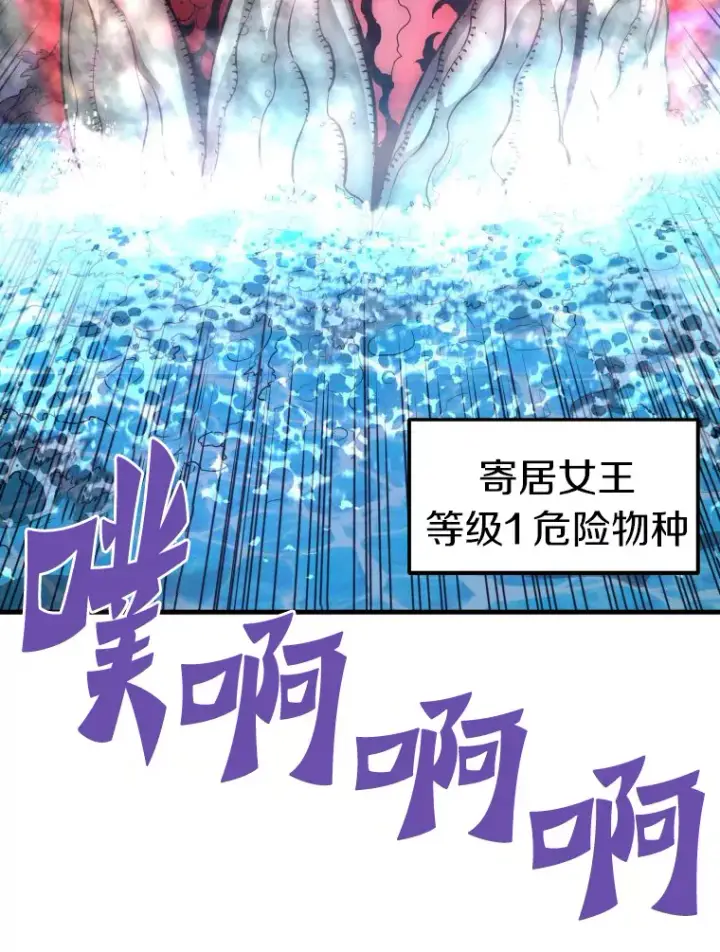 漫画《霸主屹立于地狱之上》56.寄居女王第92张图