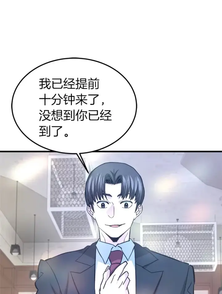 漫画《霸主屹立于地狱之上》57.原形毕露第10张图