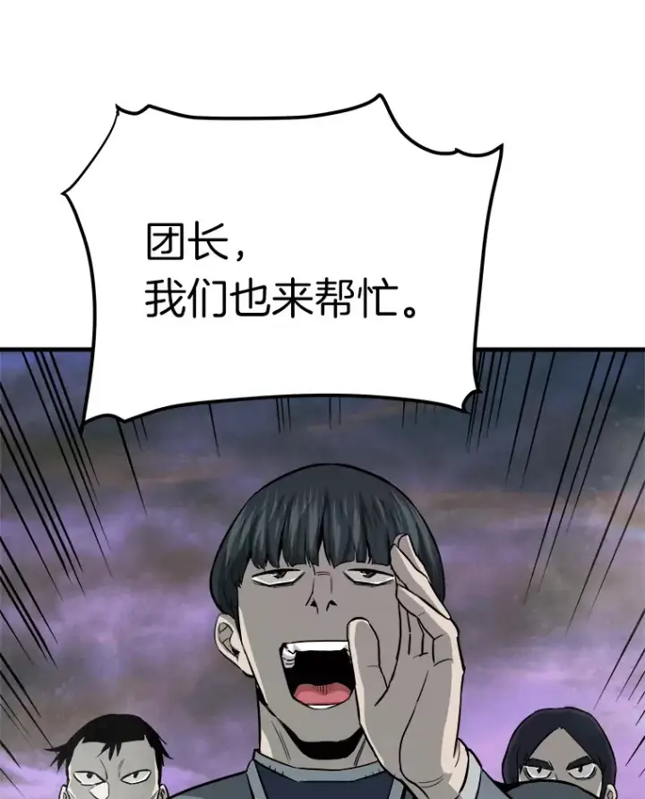 漫画《霸主屹立于地狱之上》57.原形毕露第101张图