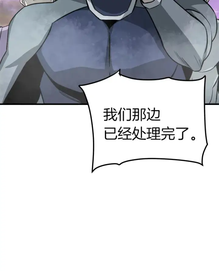 漫画《霸主屹立于地狱之上》57.原形毕露第102张图
