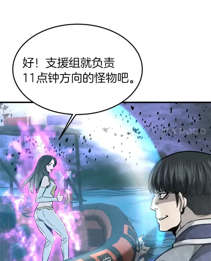 漫画《霸主屹立于地狱之上》57.原形毕露第103张图