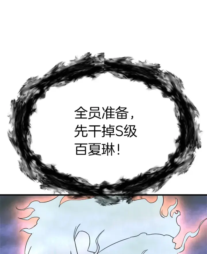 漫画《霸主屹立于地狱之上》57.原形毕露第109张图
